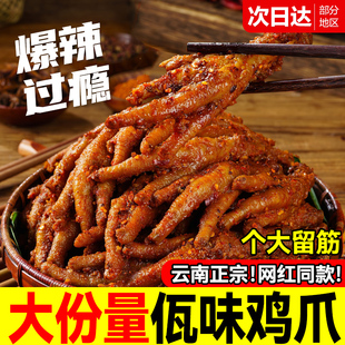 佤味鸡爪新鲜云南普洱风味网红同款非无骨鸡爪傣味苤菜根麻辣美食