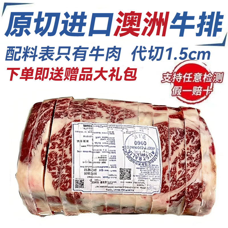 澳洲原切谷饲牛排安格斯进口新鲜和雪花牛肉烤肉食材官方旗舰店