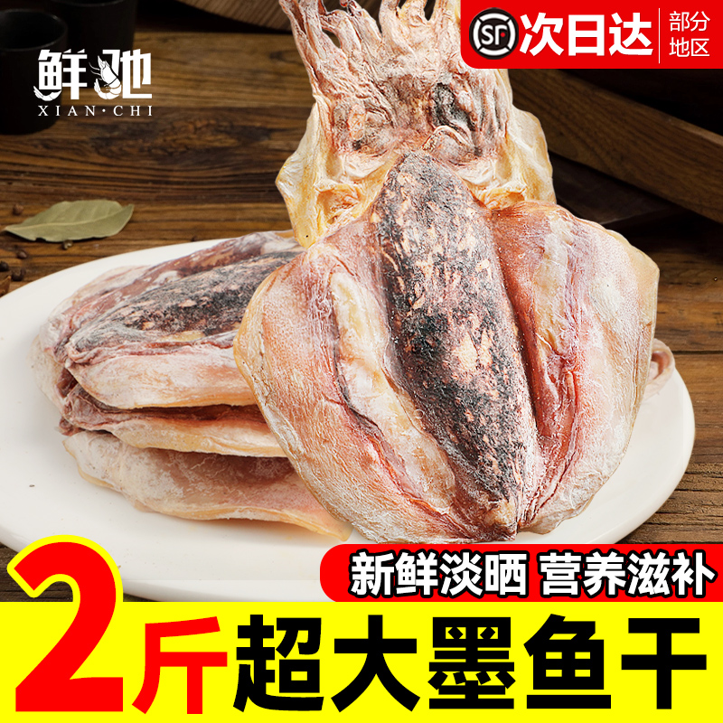 特级新鲜淡干大墨鱼干干货特产海兔干目鱼干煲汤佳品优质乌子商用