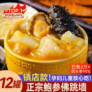 鲍鱼正宗佛跳墙加热即食官方旗舰店正品金汤大盆菜家用预制菜礼盒