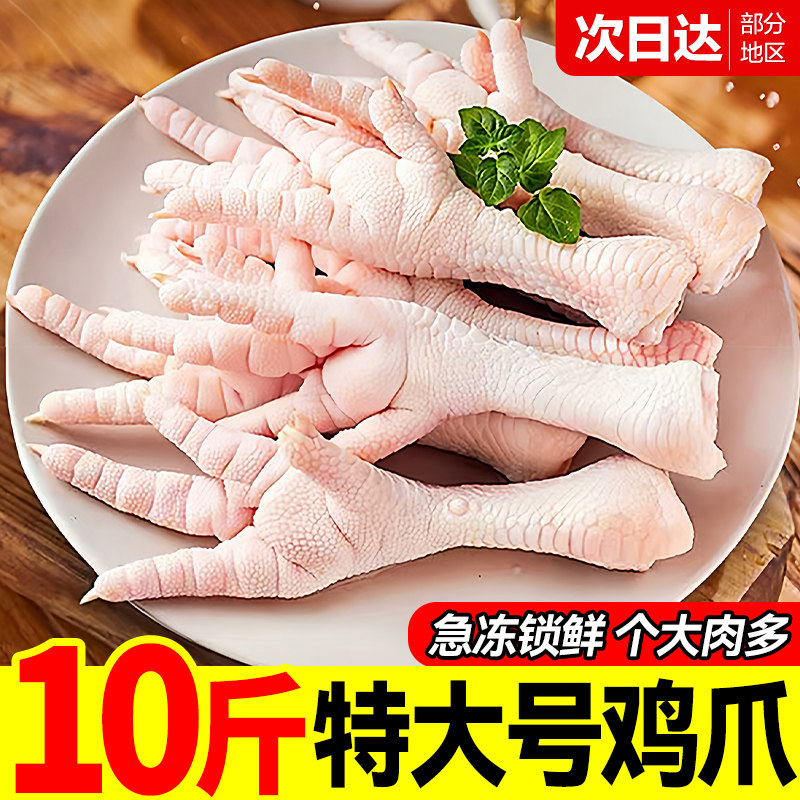 生鸡爪生鲜冷冻新鲜原切大号长凤爪带骨鸡脚烧烤卤味食材批发整箱