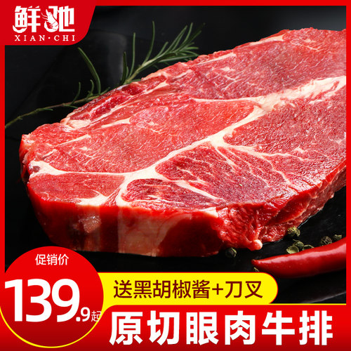 顺丰！4斤原切眼肉牛排