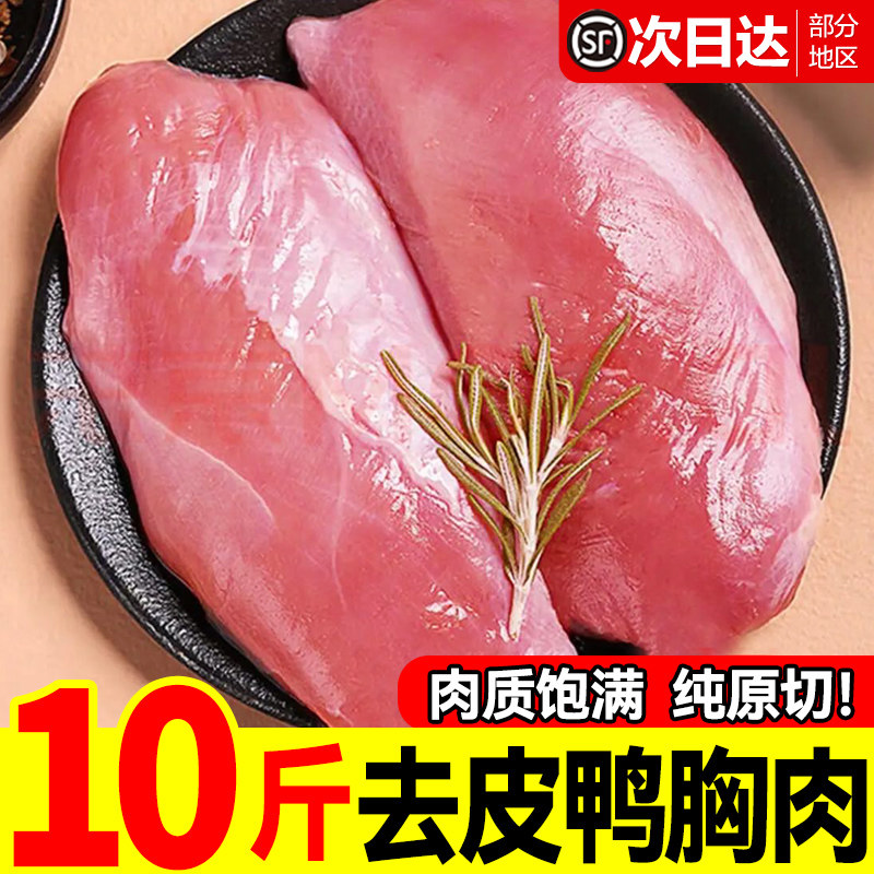 六和鸭胸肉冷冻新鲜鸭胸脯肉鸭肉六合专用鲜肉生骨肉鸭货食品批发