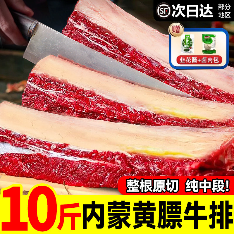 黄膘牛排内蒙古原切扇子骨牛排骨新鲜带肉牛肋排条生鲜牛仔骨牛肉