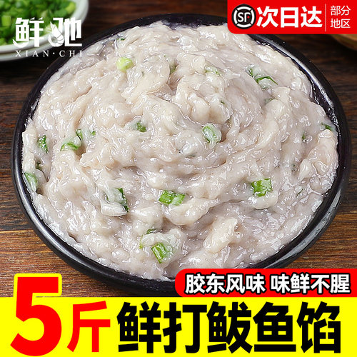 纯鲅鱼馅新鲜手打胶东风味