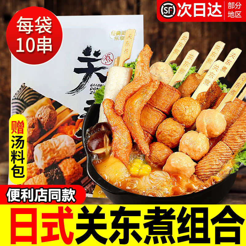 关东煮食材组合日式711甜不辣麻辣烫火锅丸子半成品食材商用