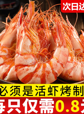 九节虾干即食特大烤虾干开袋即食大虾对虾斑虾海鲜干货孕妇零食A2