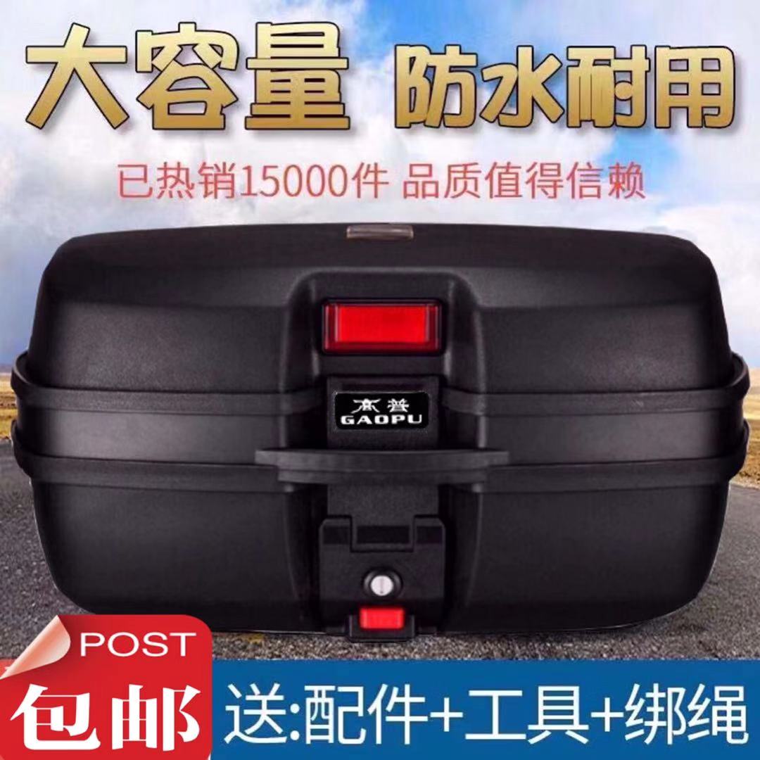 特大号摩托车尾箱电动车后备箱特大清仓储物箱超大可拆卸加厚通用