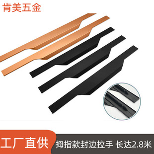 拇指封边拉手黑色铝合金加长抽屉衣柜门把手隐形橱柜柜门衣柜拉手