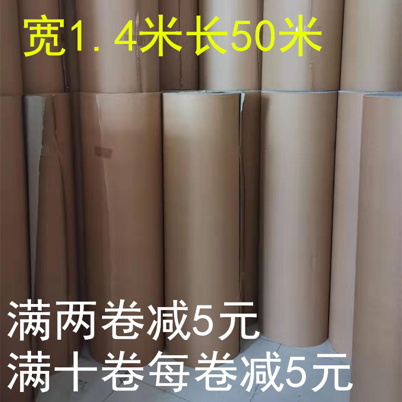 家具保护打包50米瓦楞纸卷