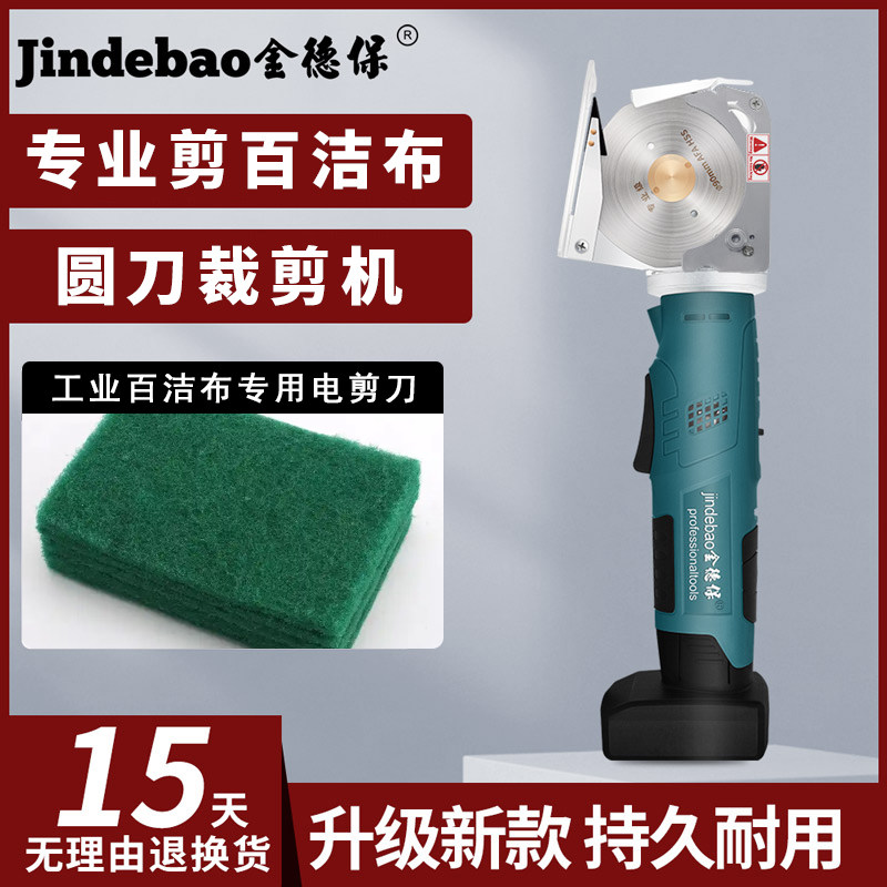 金德保电剪刀工业百洁布专用剪刀加厚裁切手持式锂电圆刀裁剪机