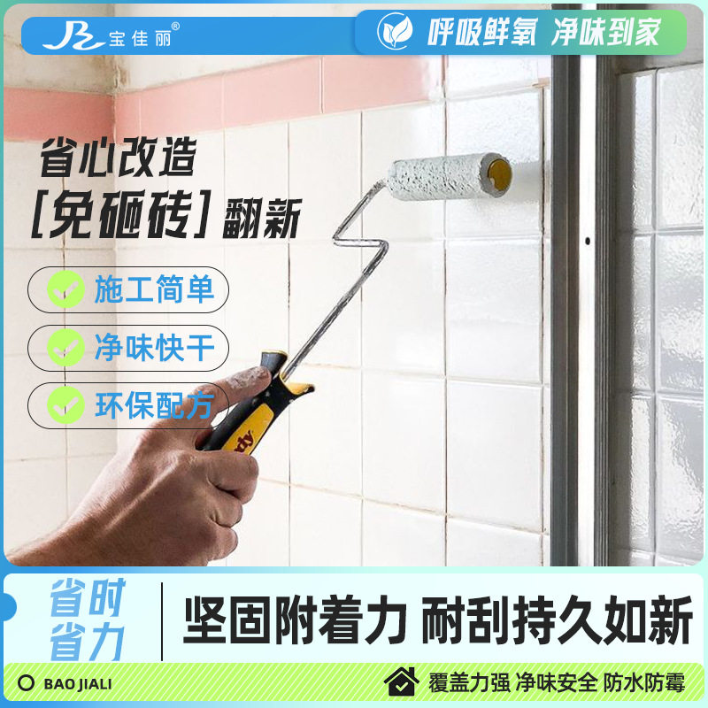 瓷砖漆墙面地板卫生间翻新地面漆遮丑陶瓷防水水性环保改色漆