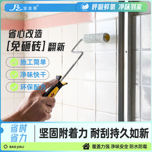 瓷砖漆墙面地板卫生间翻新地面漆遮丑陶瓷防水水性环保改色漆