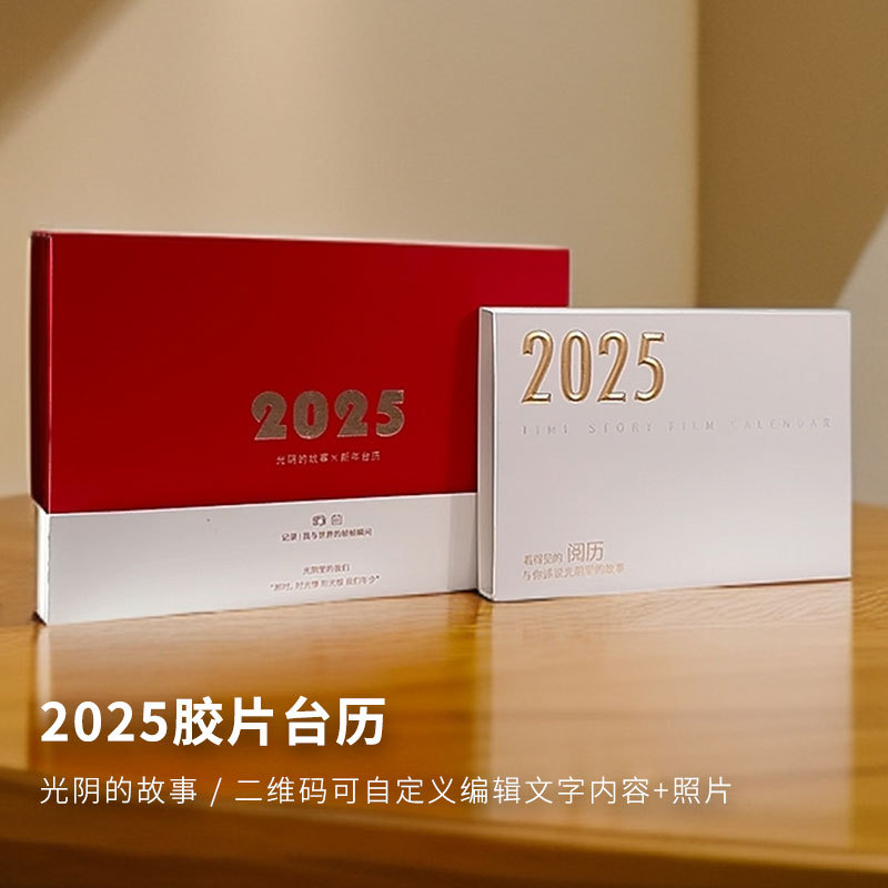【光阴的故事】2025年胶片日历台历桌面摆件日历新年春节创意礼物