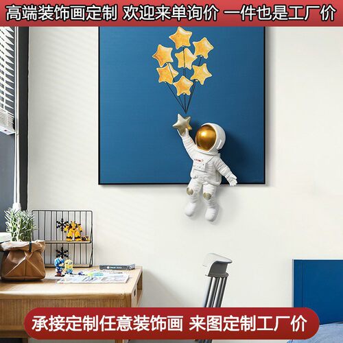 宇航员客厅实物画现代轻奢玄关装饰画卧室儿童房挂画北欧餐厅壁画