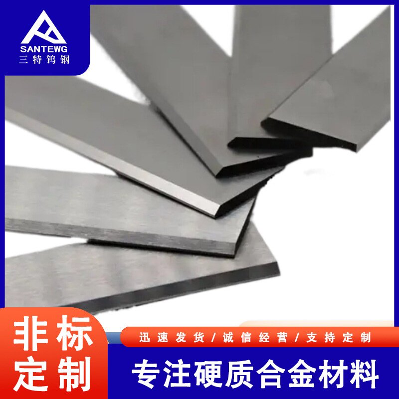 三特非标钨钢斜口长条硬质合金长条SE型YG6YG8合金长板材