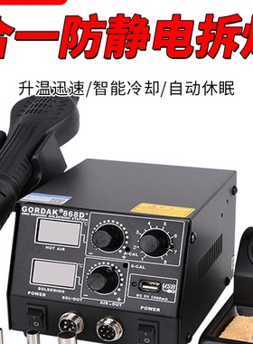 GORDAK高迪868D+热风枪焊台三合一可调无铅恒温烙铁手机电脑维修