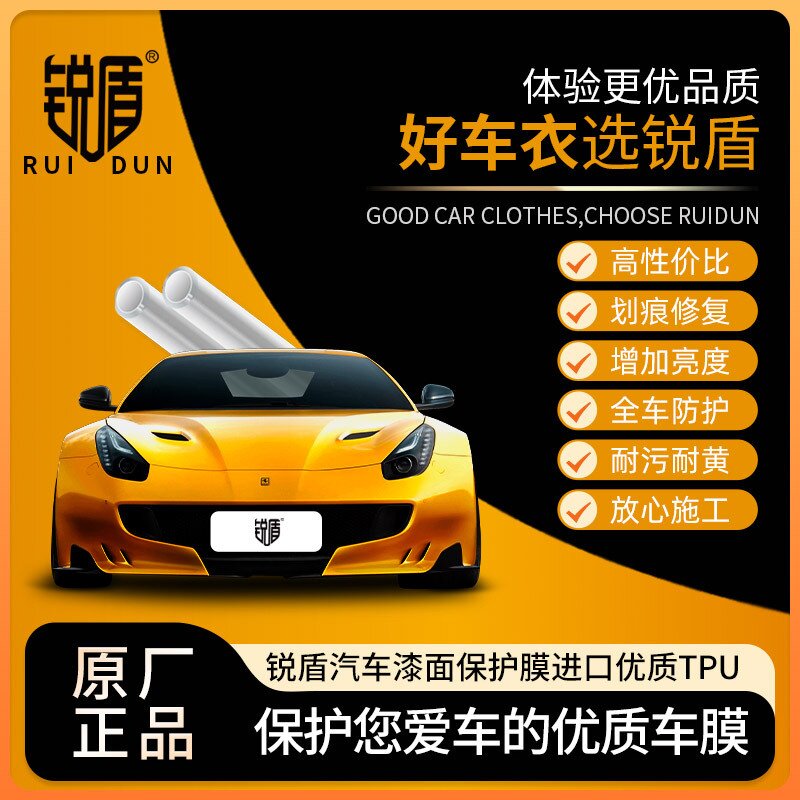 锐盾TPU汽车隐形车衣PPF自修复漆面保护膜工厂直销