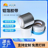 铝箔胶带耐高温隔热防水补漏阻燃防霉背胶覆膜高粘强粘力电线