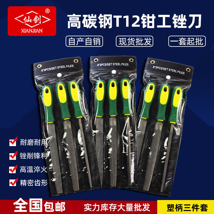 仙剑牌塑柄三件套锉刀大板锉钢锉钳工锉平扁锉平板锉6寸-12寸中齿