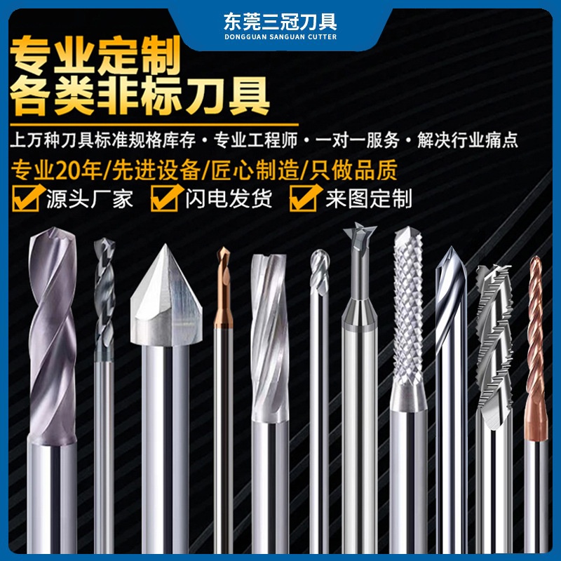 钨钢涂层成型刀立铣刀/钻头/燕尾/倒角/T型刀来图可做CNC数控