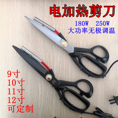 电加热剪刀9/10/11/12寸服装裁缝剪织带商标修毛边可调温电热剪刀