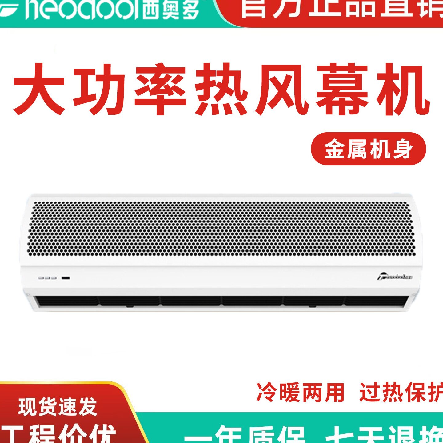 西奥多电加热风幕机冷暖两用商用商铺门头水热空气幕遥控大风量