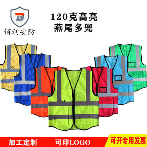 源头厂货燕尾反光背心交通防护警示安全服多口袋反光马甲加印logo
