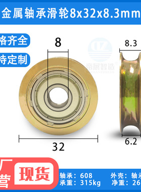 金属U槽轴承滑轮过线钢丝绳导轮吊轮608zz滚轮8*32*8.3mm