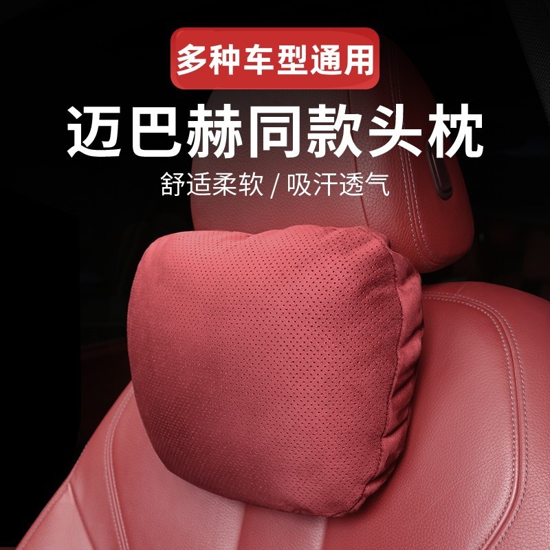 汽车头枕腰靠垫靠枕车内用品适用宝马座椅奔驰迈巴赫特斯拉颈椎