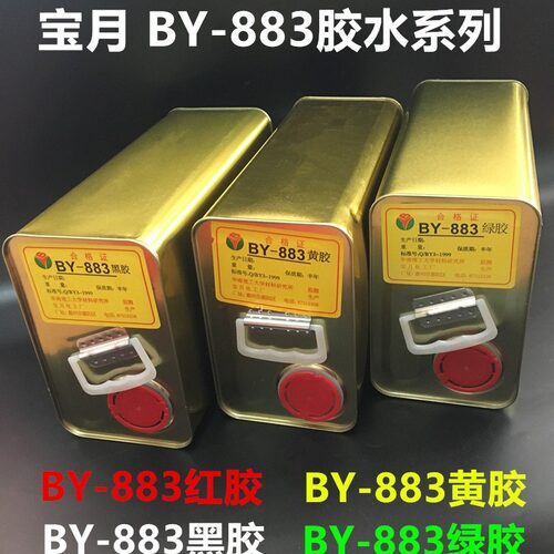 BY-883宝月牌巨丰牌电子胶水绿胶水红胶水黄胶水黑胶水喇叭黑