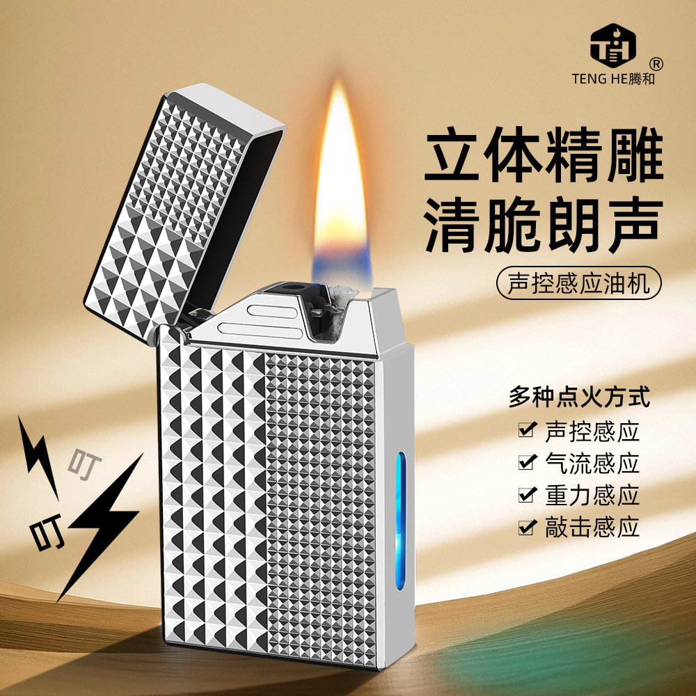 【巴黎钉】复古朗声高档感应声控打火机金属耐磨油电混合透明油仓