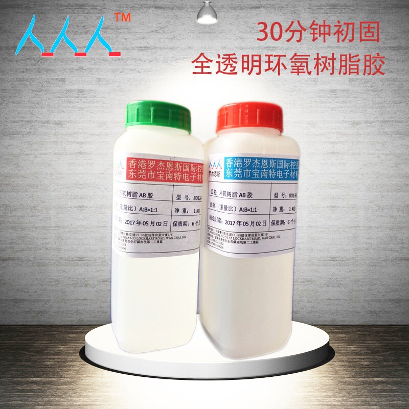 环氧透明灌封胶30分钟固化ab胶防水绝缘粘金属胶水密封胶粘剂