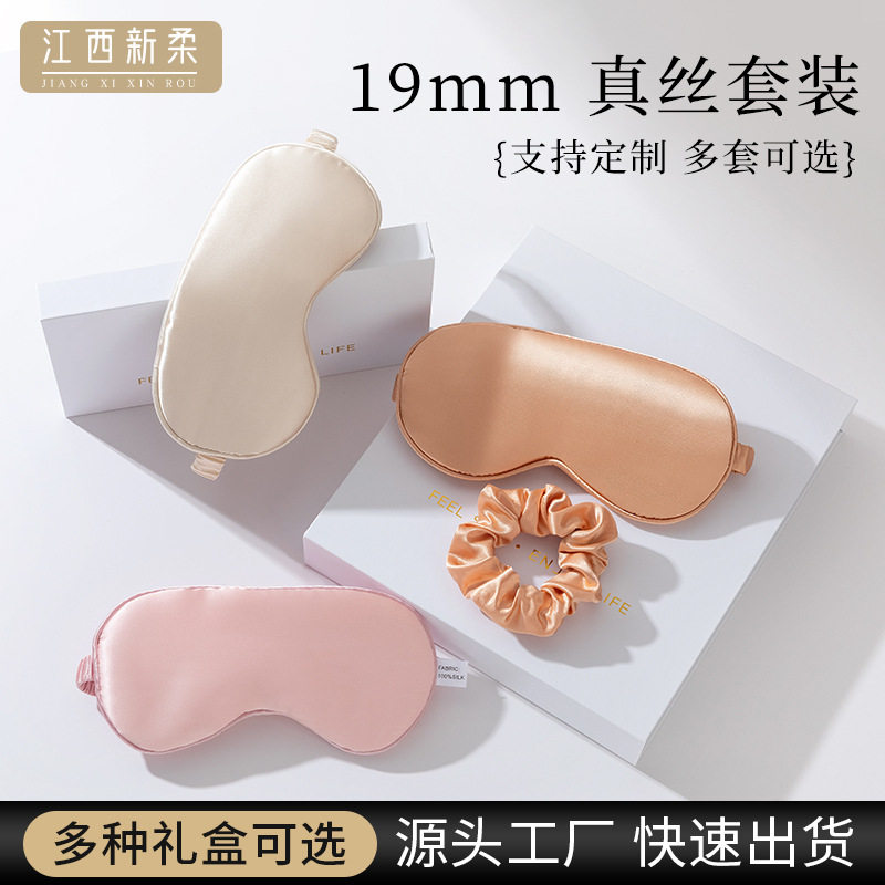 桑蚕丝眼罩礼盒套装旅行睡眠便携19姆米桑蚕丝发圈眼罩礼品亚马逊