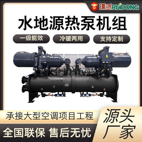 厂家直供涡旋式水地源热泵机组工业大型螺杆式空气源冷热水机组