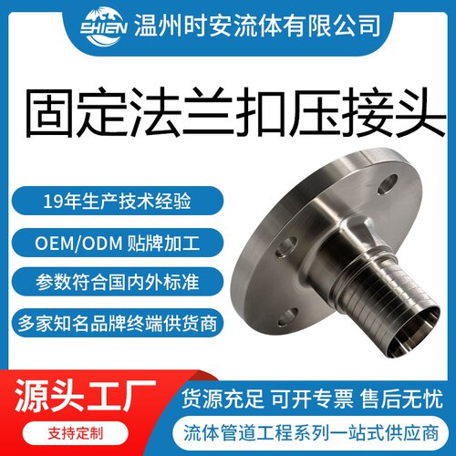 304/316L固定法兰接头法兰盘式固定扣压接头法兰软管扣压接头