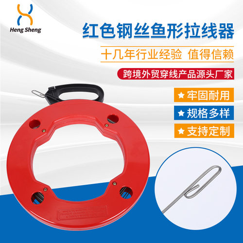 电工红色钢丝鱼形拉线器暗道管道孔电缆拉拔器穿线穿引线器穿墙线