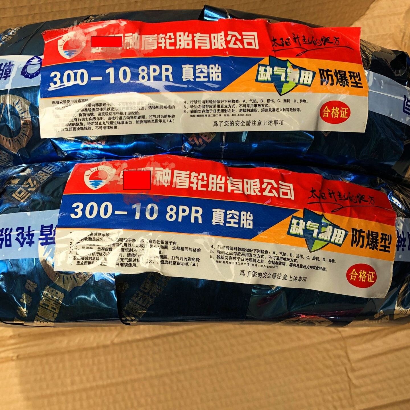 厂家神盾轮胎有限公司缺气保用防爆胎8层真空胎加厚防刺