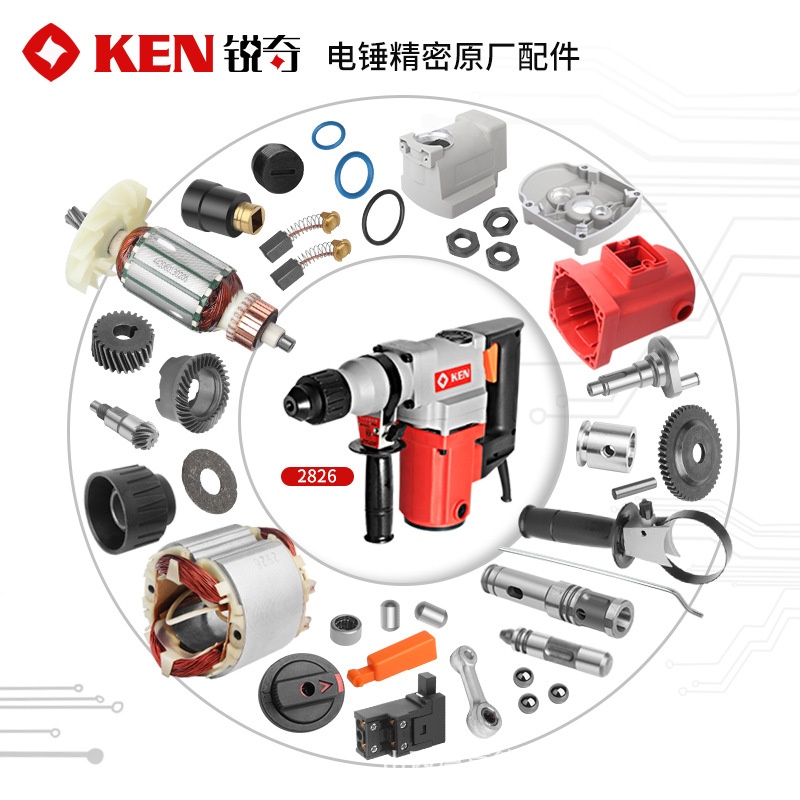 KEN锐奇电锤2826原厂配件定转子碳刷连杆活塞齿轮箱机壳开关调扭