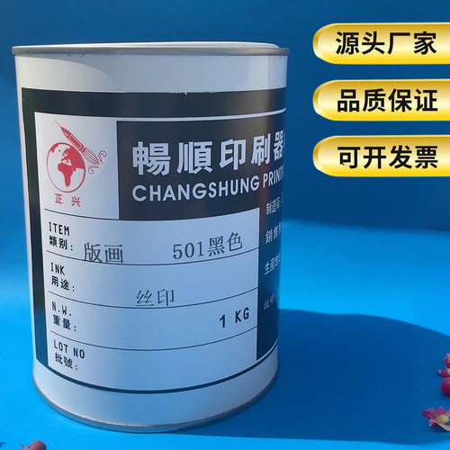 版画油墨木版画印刷颜料纸张快干型大罐版画印刷油墨黑色1kg