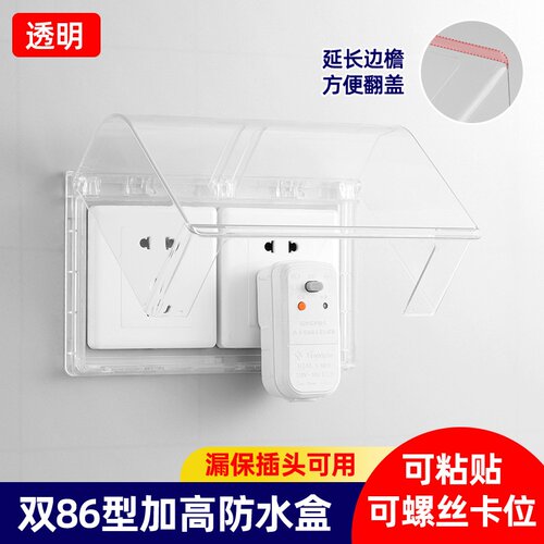 双联加高自粘防水盒双86加厚防溅盒二位加大热水器漏保插座保护