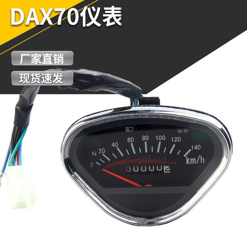 跨境适用改装摩托车本田DAX金城仪表 长颈鹿码表KM/H里程表机械表