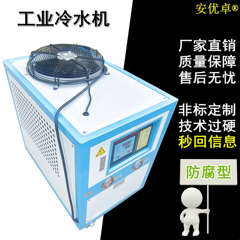 防腐型冷水机耐酸碱冻水机防酸腐型纯钛蒸发器耐锈蚀海水冷水机
