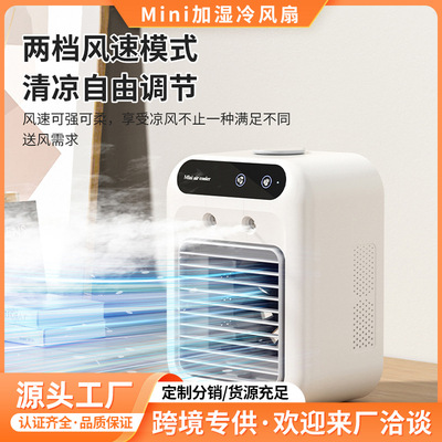 跨境新款加湿冷风扇家用空调冷气扇办公室宿桌面舍静音喷雾冷风机