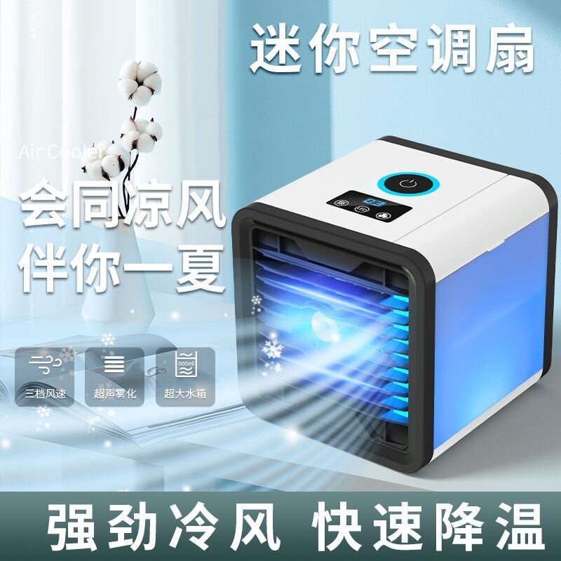 家用空调扇制冷风扇智能省电小空调迷你冷气扇宿舍移动小型