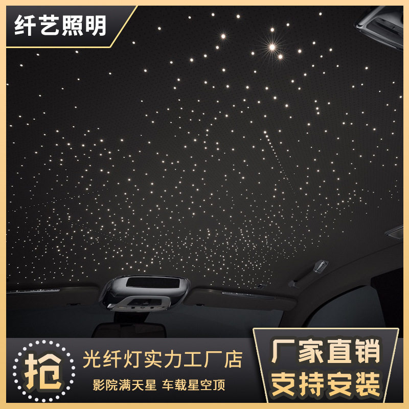 厂家供应led光纤灯 影院满天星 温和不刺眼车载星空顶光纤机材料