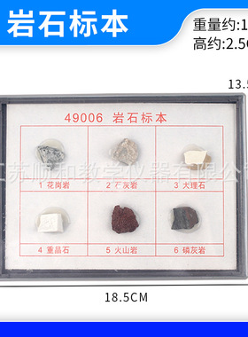 岩石标本 J49006教学小学中学地理地质石灰岩板岩花岗岩岩石标本
