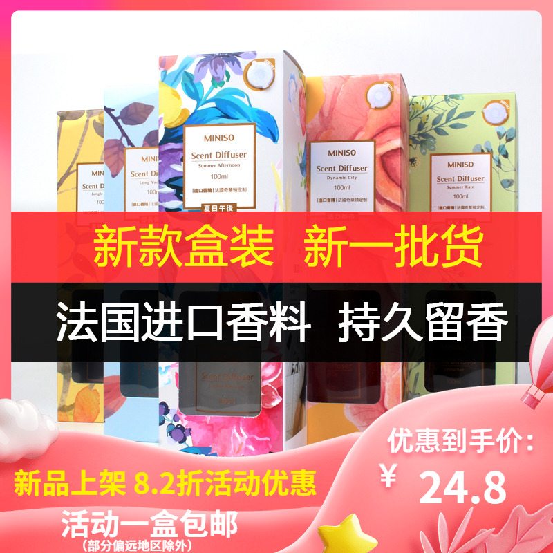 miniso/名创优品 香薰精油熏香家用室内持久留香房间空气清新剂香|msdalam kategori Care pembersih/tuala wanita/kertas/Aromatherapy, Aromatherapy Products, aroma Spice - dari Buy2taobao.com untuk memberikan perkhidmatan ejen Taobao profesional membeli