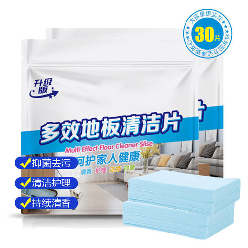 多效地板清洁片家用抑菌去污护理便携装30片装清洁剂