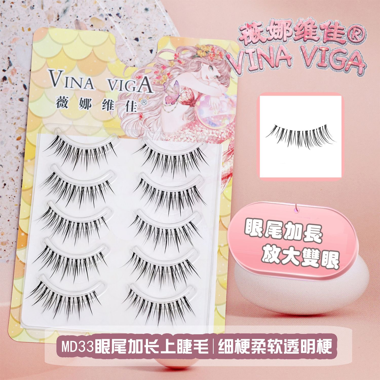 薇娜维佳MD33假睫毛前短后长自然仿真易用一片式透明细梗裸妆柔软